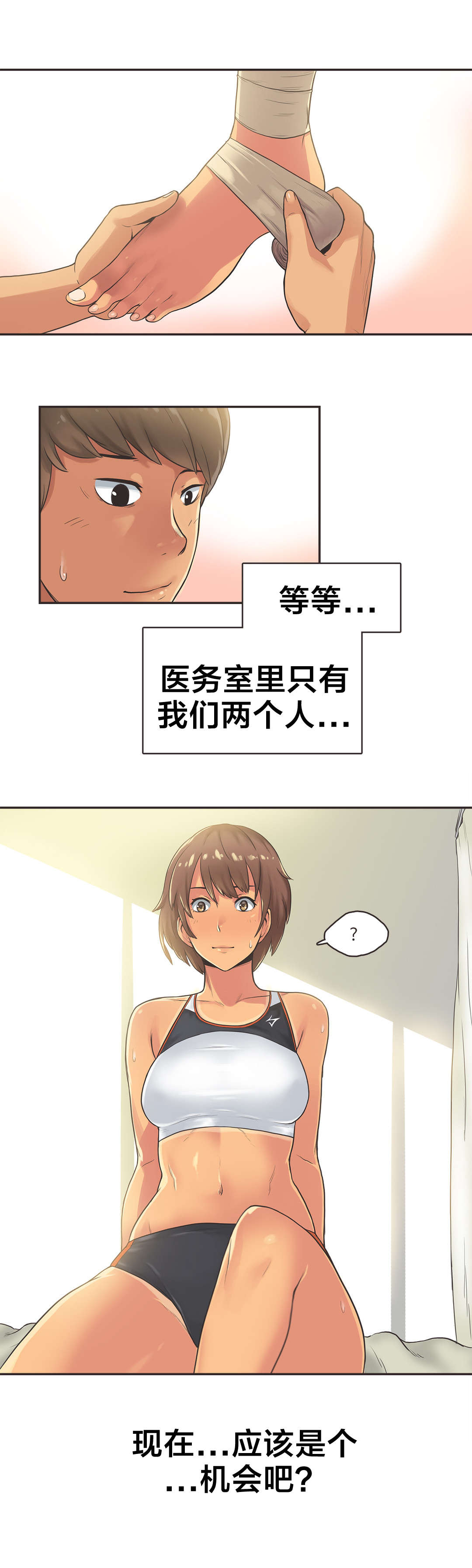 《呼叫陪练员》漫画最新章节第17章：短跑运动员（二）免费下拉式在线观看章节第【4】张图片