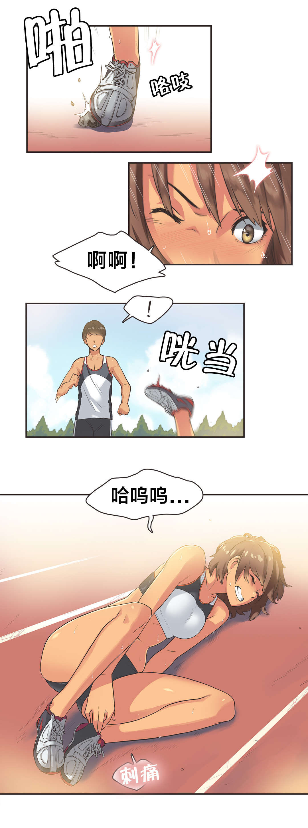 呼叫陪练员-第17章：短跑运动员（二）全彩韩漫标签