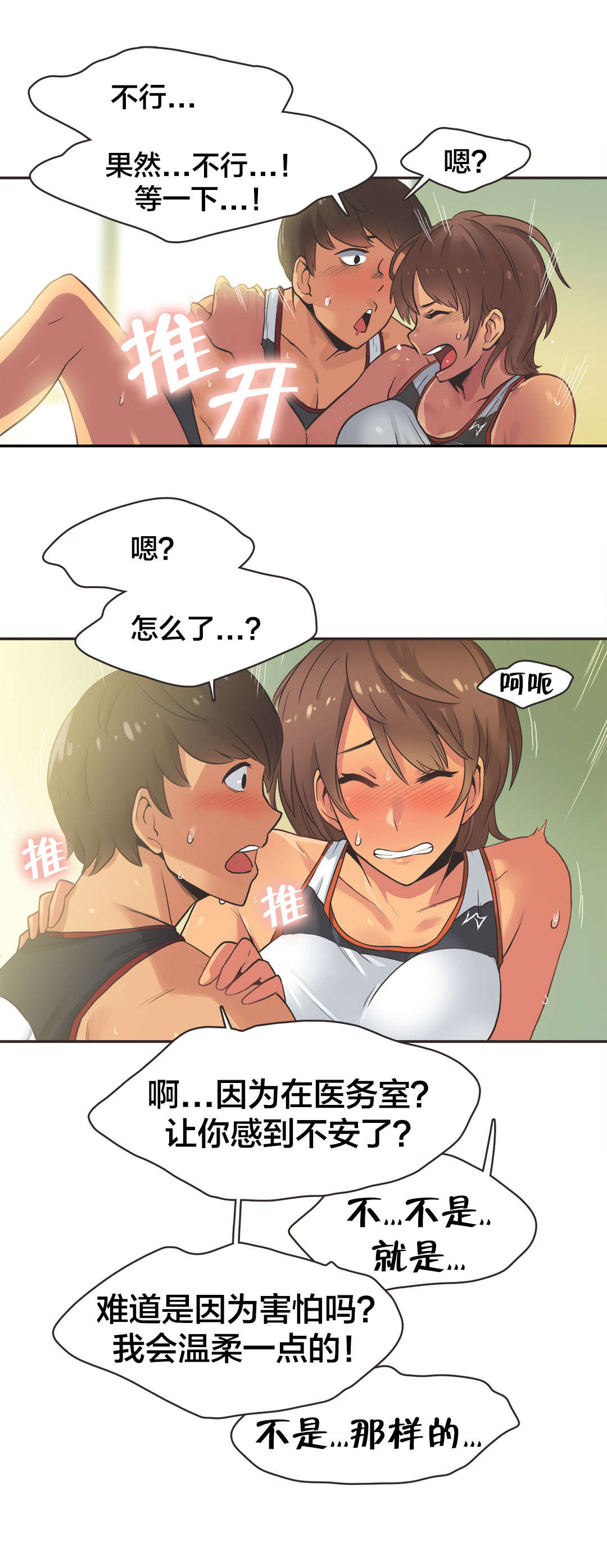 《呼叫陪练员》漫画最新章节第18章：短跑运动员（三）免费下拉式在线观看章节第【2】张图片