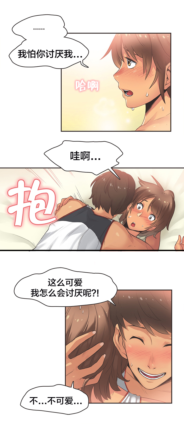 《呼叫陪练员》漫画最新章节第19章：短跑运动员（四）免费下拉式在线观看章节第【2】张图片