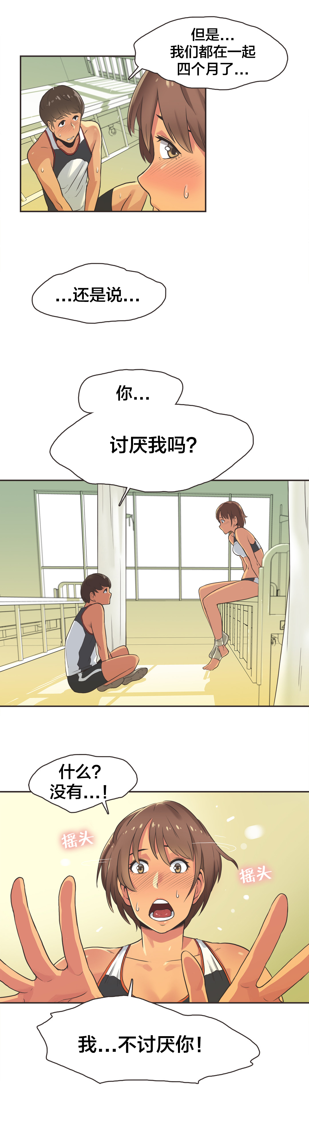 《呼叫陪练员》漫画最新章节第19章：短跑运动员（四）免费下拉式在线观看章节第【18】张图片