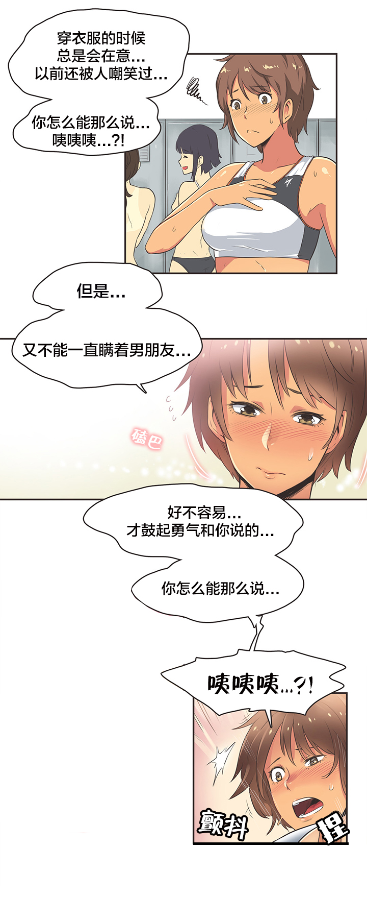 《呼叫陪练员》漫画最新章节第19章：短跑运动员（四）免费下拉式在线观看章节第【4】张图片