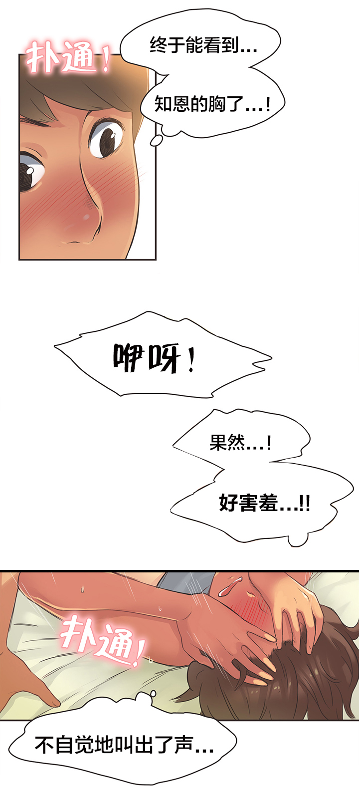 《呼叫陪练员》漫画最新章节第19章：短跑运动员（四）免费下拉式在线观看章节第【7】张图片