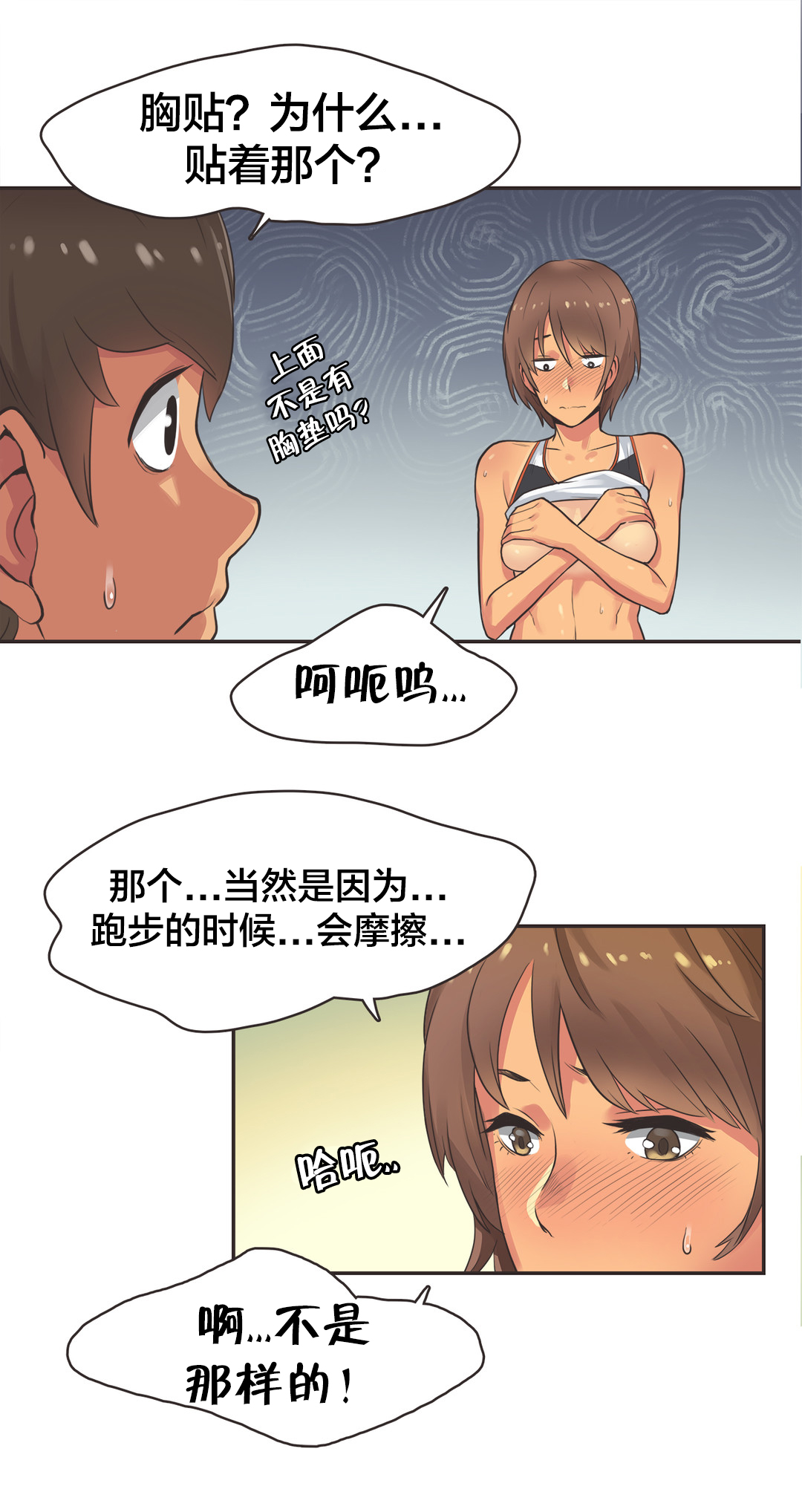 《呼叫陪练员》漫画最新章节第19章：短跑运动员（四）免费下拉式在线观看章节第【12】张图片