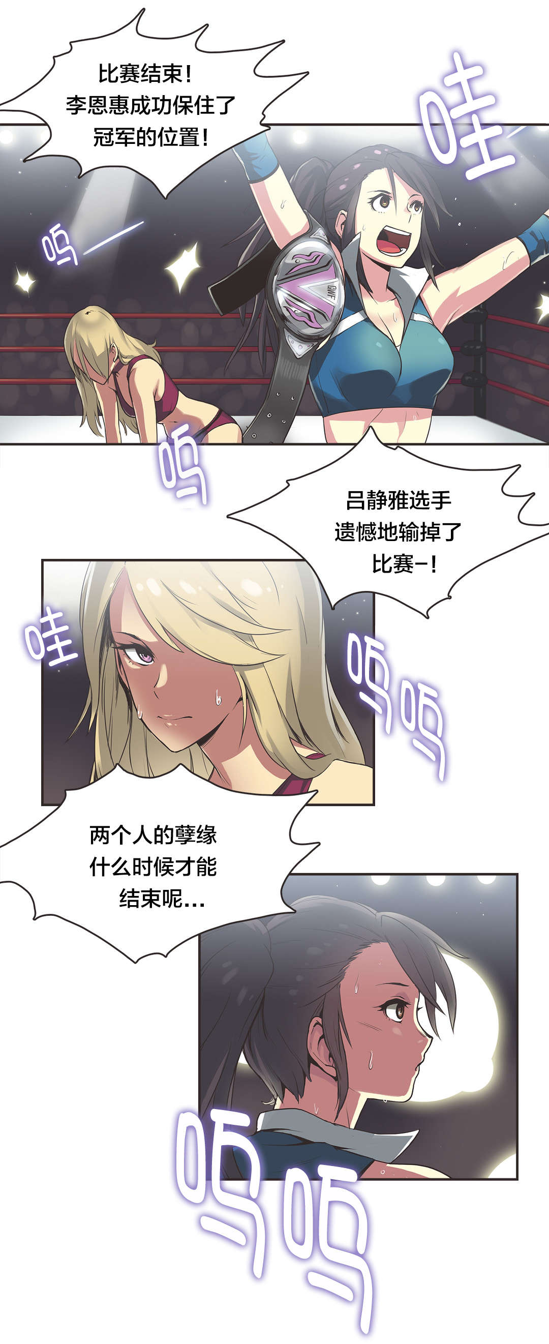 《呼叫陪练员》漫画最新章节第21章：拳台女王（一）免费下拉式在线观看章节第【1】张图片