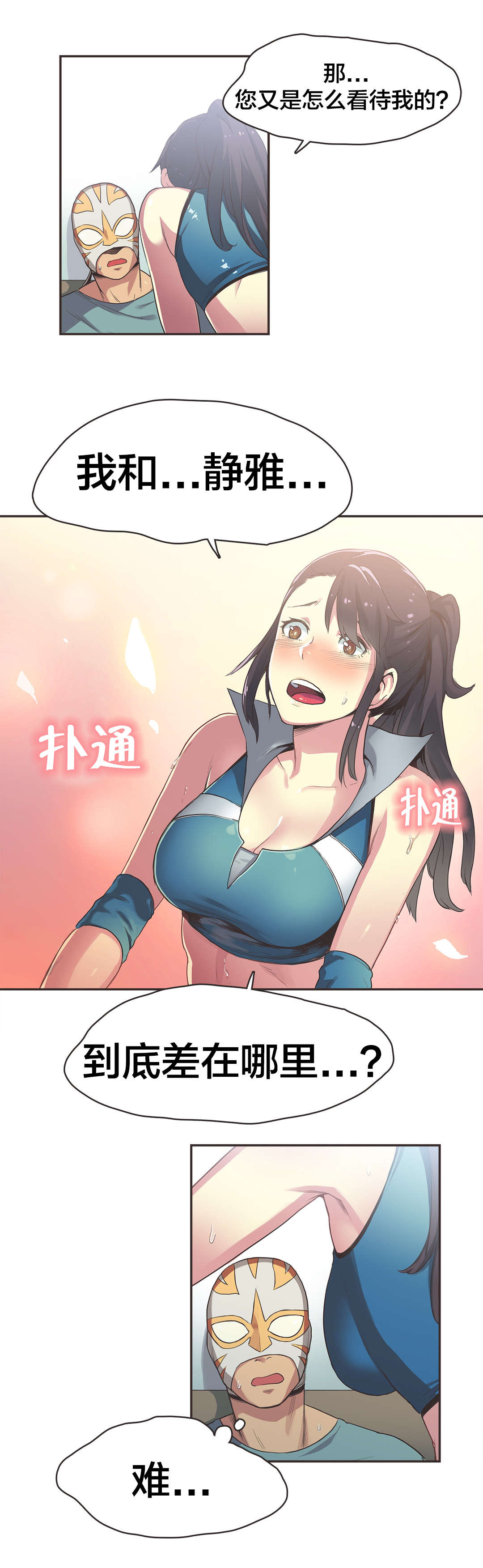 《呼叫陪练员》漫画最新章节第24章：拳台女王（四）免费下拉式在线观看章节第【5】张图片