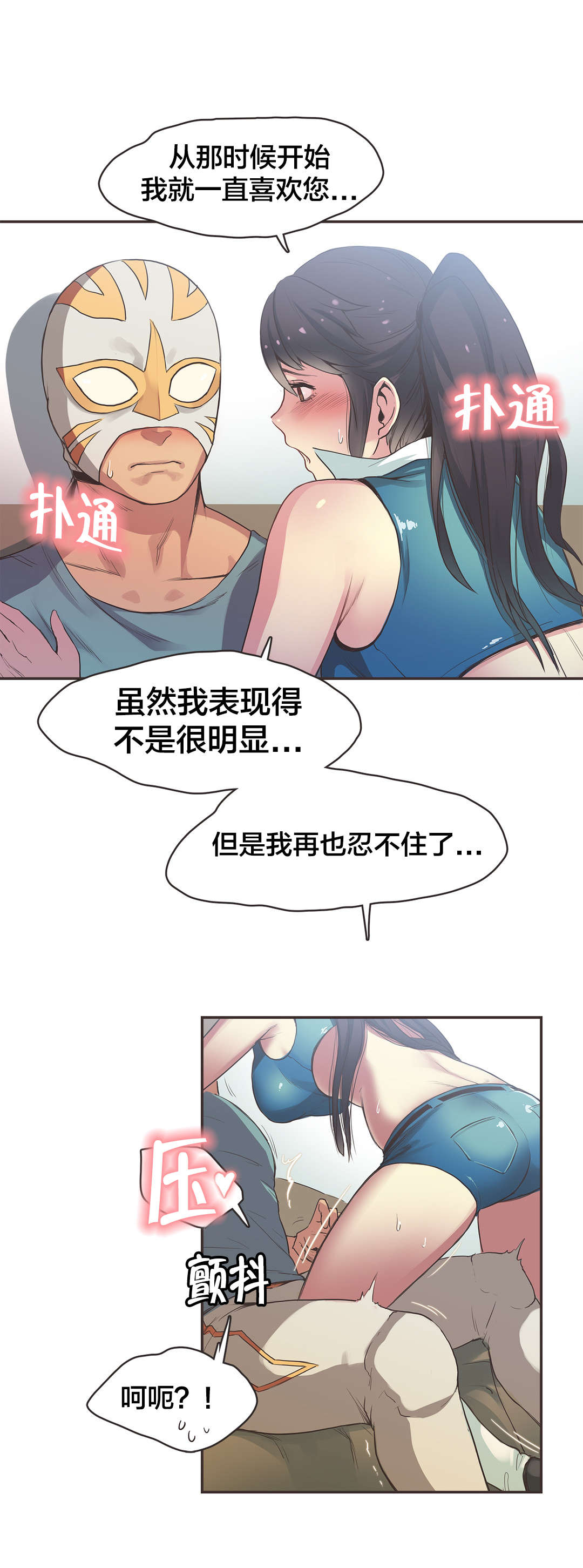 《呼叫陪练员》漫画最新章节第24章：拳台女王（四）免费下拉式在线观看章节第【1】张图片