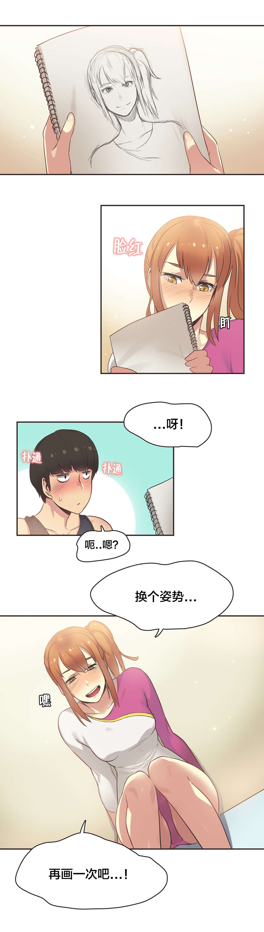 《呼叫陪练员》漫画最新章节第32章：体操仙女（四）免费下拉式在线观看章节第【2】张图片