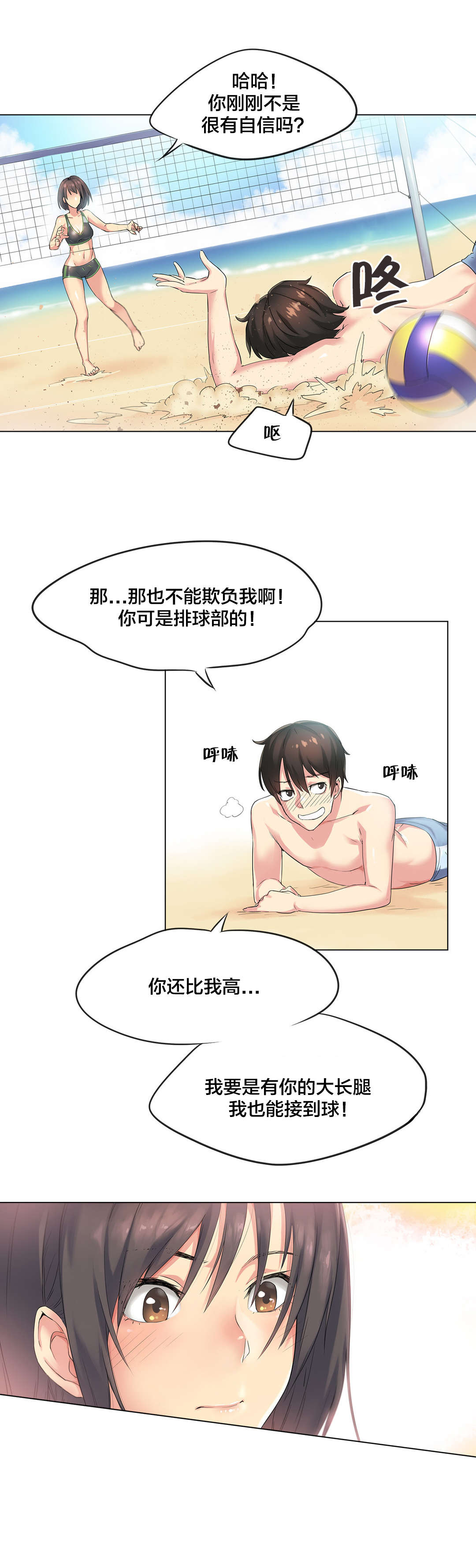 《呼叫陪练员》漫画最新章节第38章：海滩爱情（三）免费下拉式在线观看章节第【3】张图片