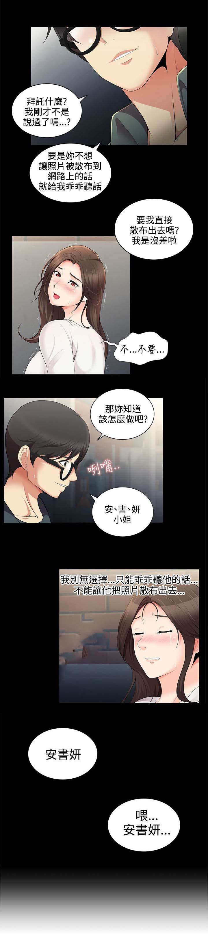 《专属摄影师》漫画最新章节第3章：威胁免费下拉式在线观看章节第【1】张图片