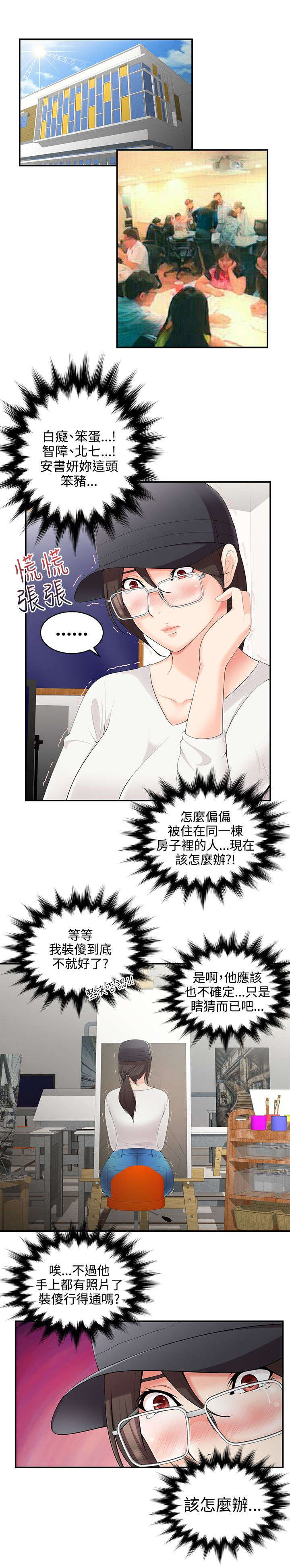 《专属摄影师》漫画最新章节第3章：威胁免费下拉式在线观看章节第【4】张图片