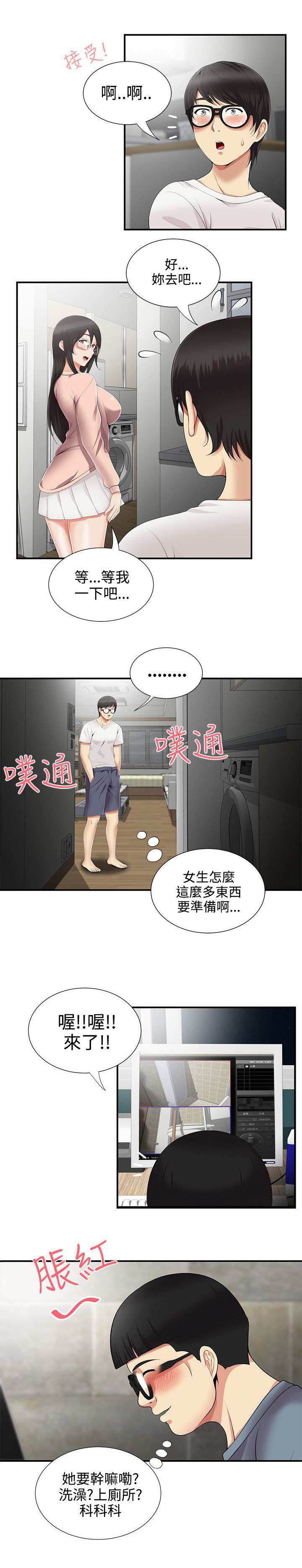 《专属摄影师》漫画最新章节第14章：窥视免费下拉式在线观看章节第【2】张图片