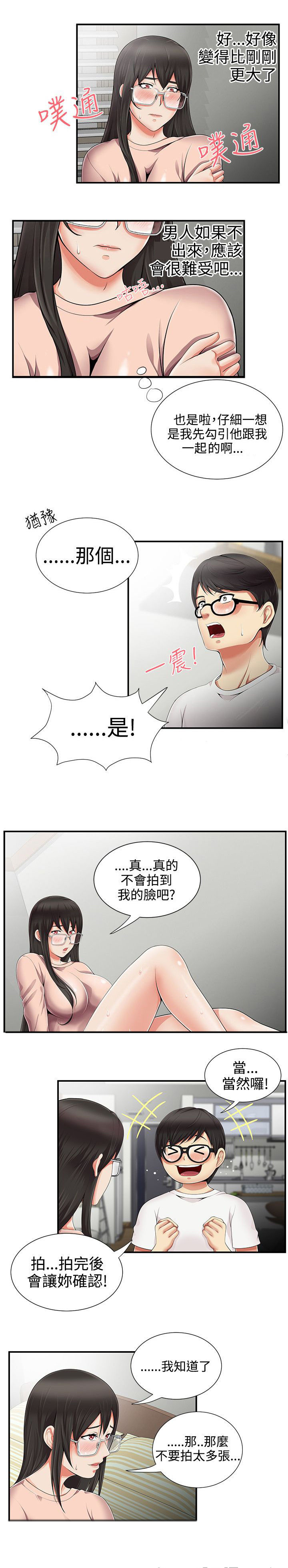 《专属摄影师》漫画最新章节第16章：好机会免费下拉式在线观看章节第【4】张图片