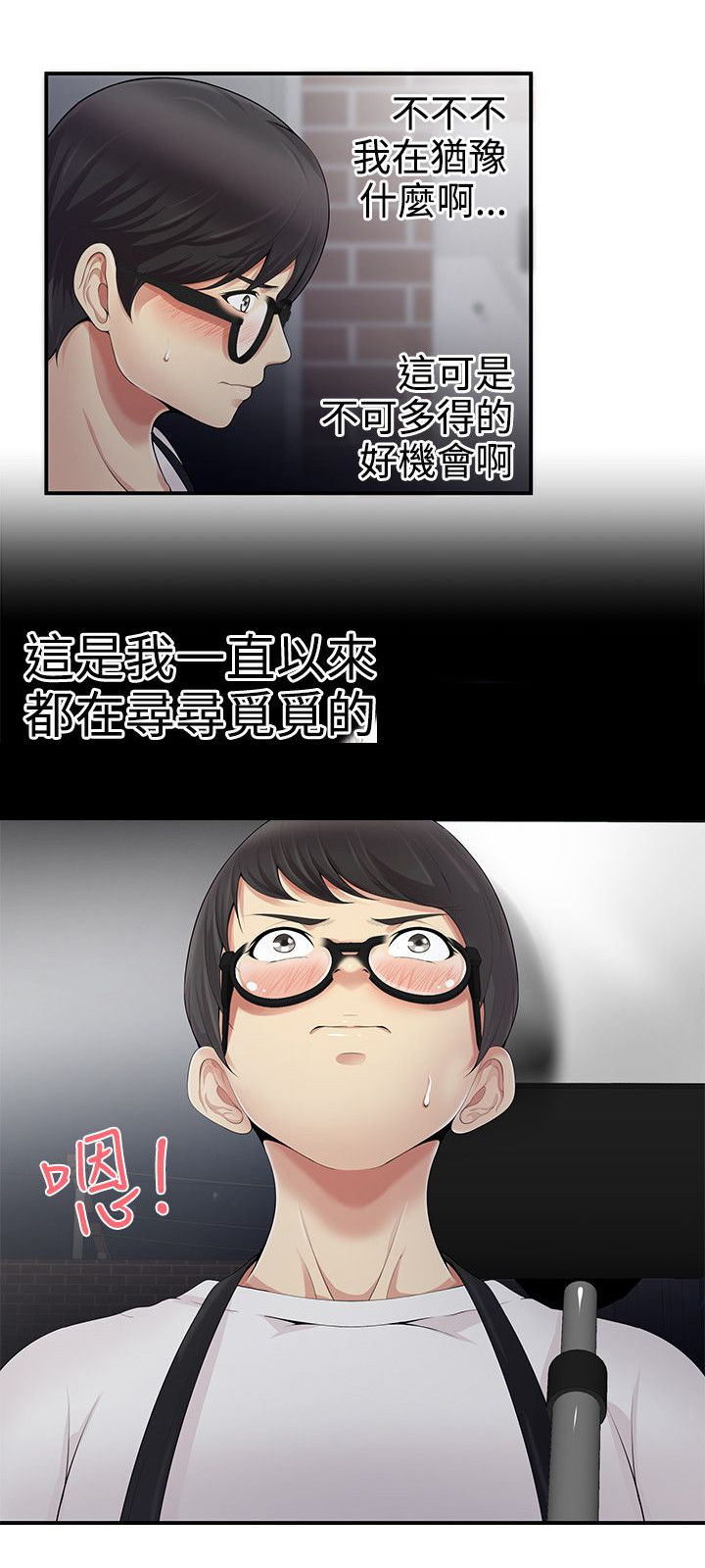 《专属摄影师》漫画最新章节第16章：好机会免费下拉式在线观看章节第【1】张图片