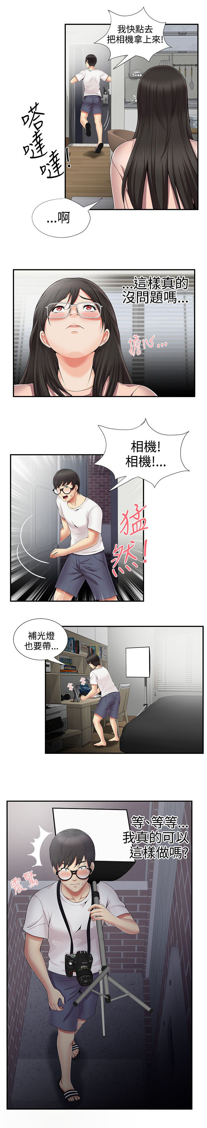 《专属摄影师》漫画最新章节第16章：好机会免费下拉式在线观看章节第【3】张图片