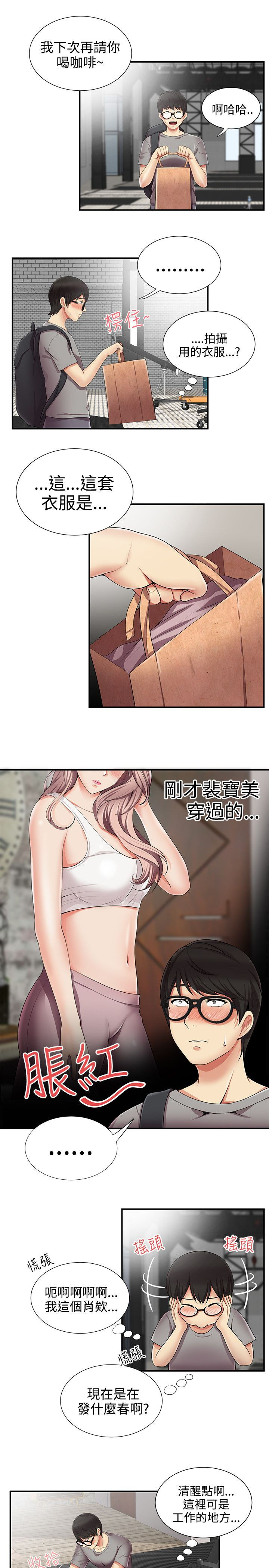 《专属摄影师》漫画最新章节第20章：衣服免费下拉式在线观看章节第【7】张图片