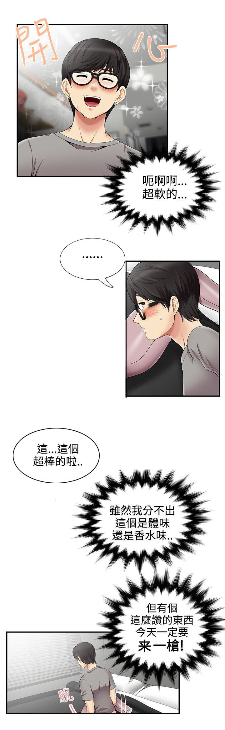 《专属摄影师》漫画最新章节第21章：闯祸了免费下拉式在线观看章节第【3】张图片