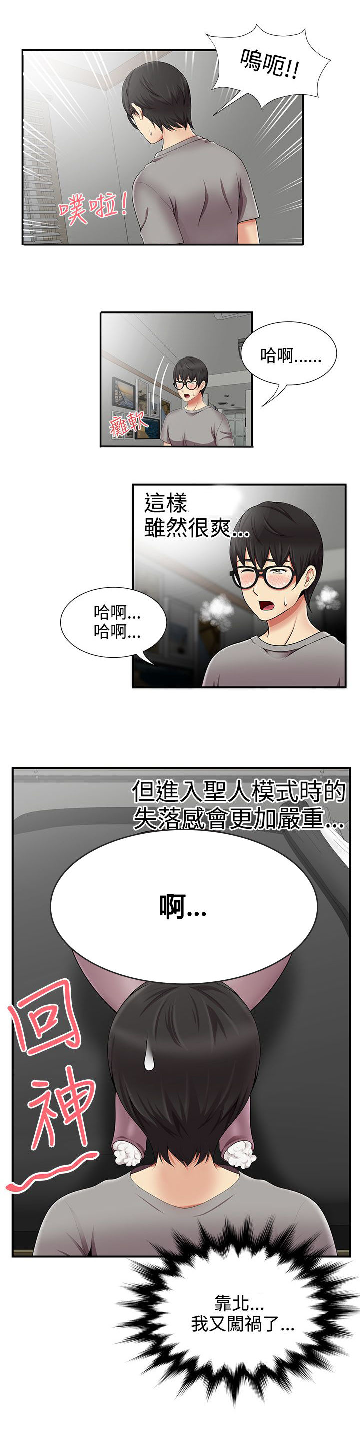 《专属摄影师》漫画最新章节第21章：闯祸了免费下拉式在线观看章节第【1】张图片