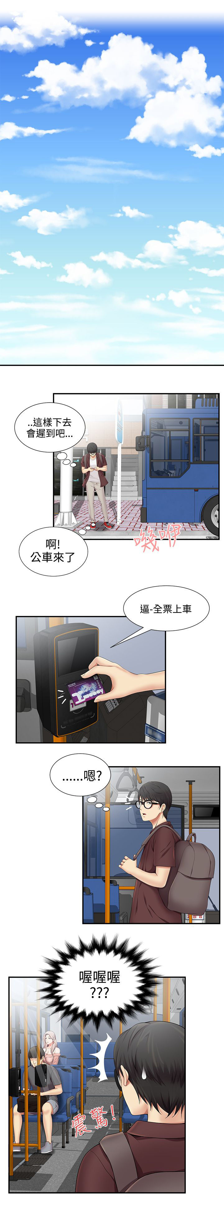 《专属摄影师》漫画最新章节第22章：公车巧遇免费下拉式在线观看章节第【2】张图片