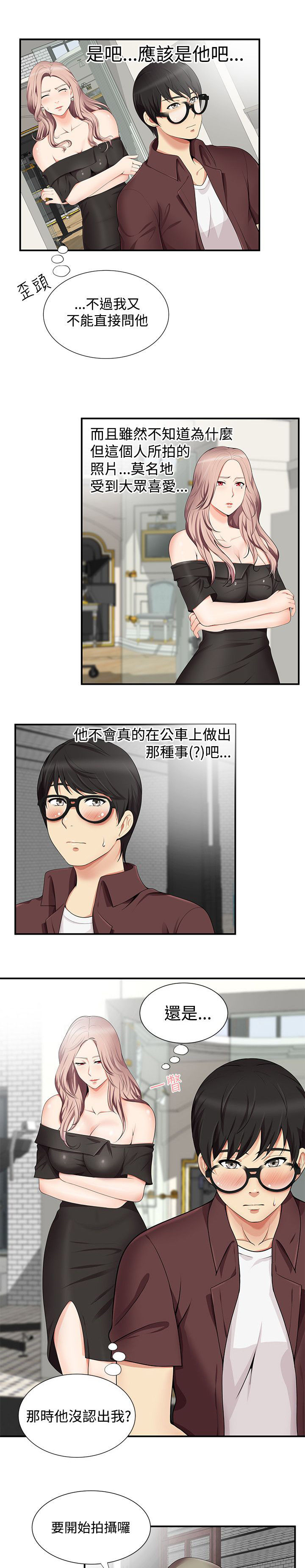 《专属摄影师》漫画最新章节第24章：被发现免费下拉式在线观看章节第【4】张图片