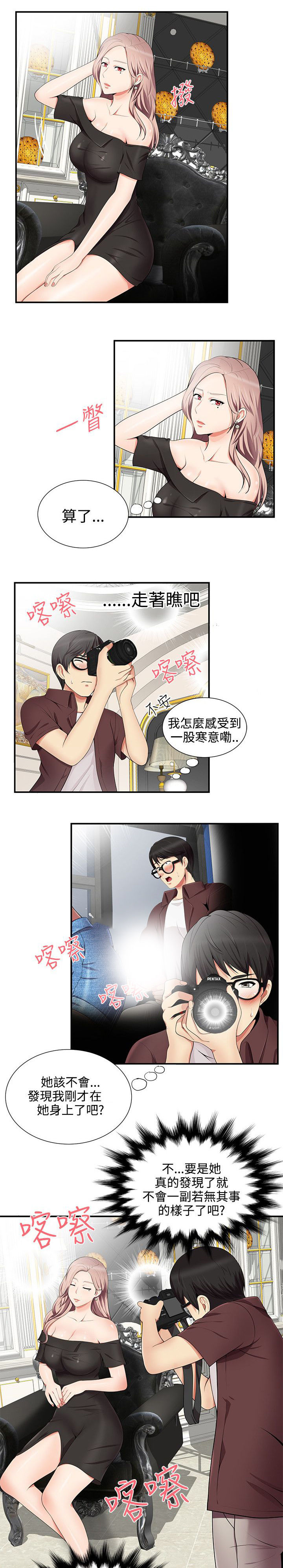 《专属摄影师》漫画最新章节第24章：被发现免费下拉式在线观看章节第【2】张图片