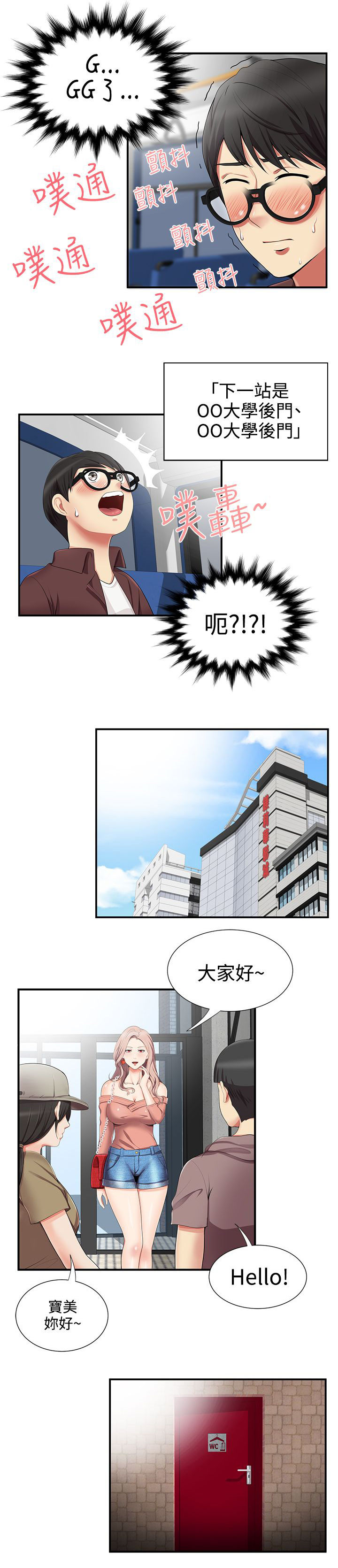 《专属摄影师》漫画最新章节第24章：被发现免费下拉式在线观看章节第【12】张图片