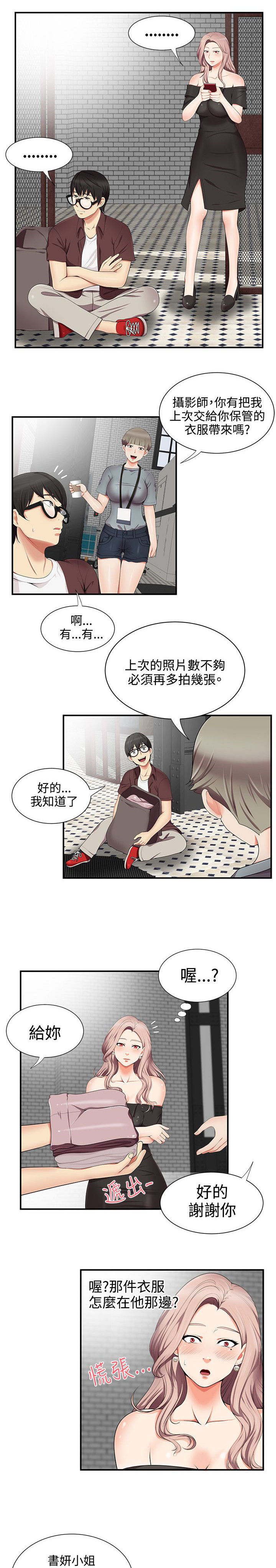 《专属摄影师》漫画最新章节第25章：确认免费下拉式在线观看章节第【10】张图片