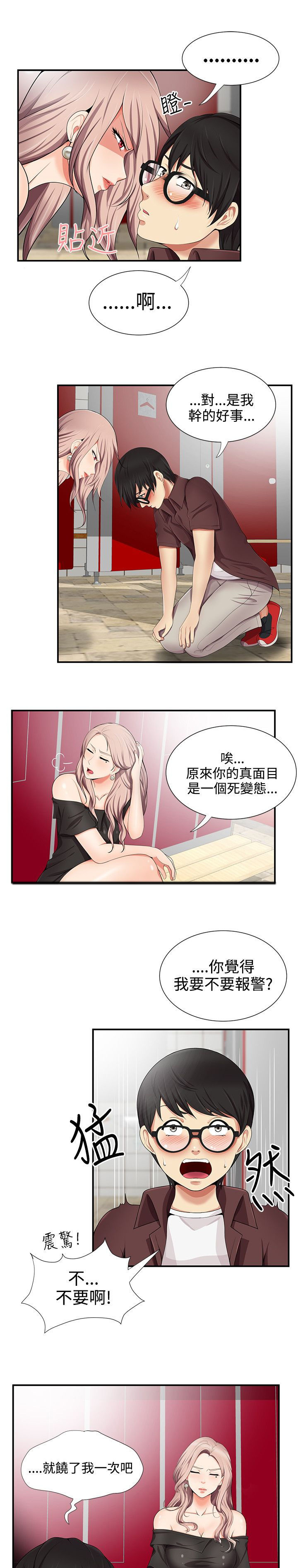 《专属摄影师》漫画最新章节第26章：绕我一次免费下拉式在线观看章节第【4】张图片