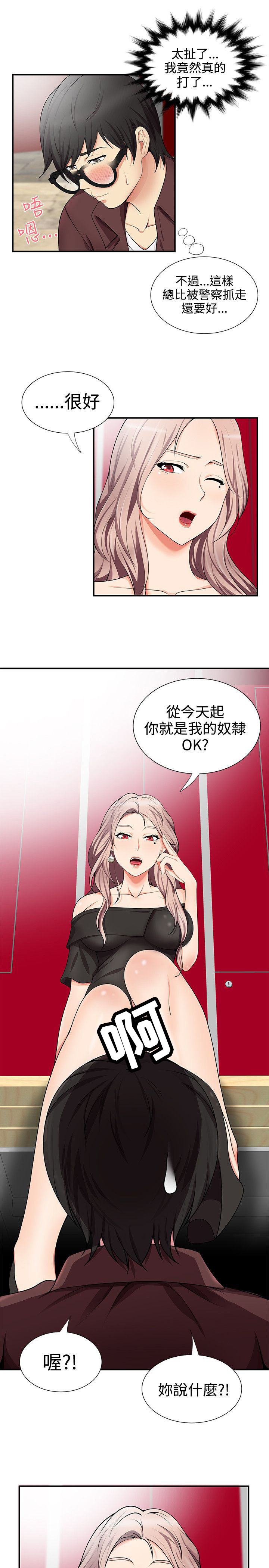 《专属摄影师》漫画最新章节第27章：奴隶免费下拉式在线观看章节第【2】张图片