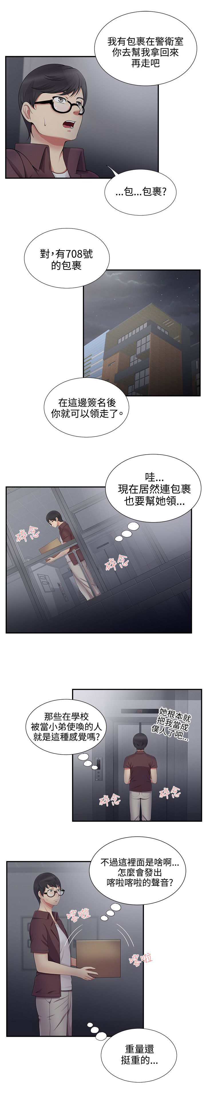 《专属摄影师》漫画最新章节第30章：领快递免费下拉式在线观看章节第【3】张图片