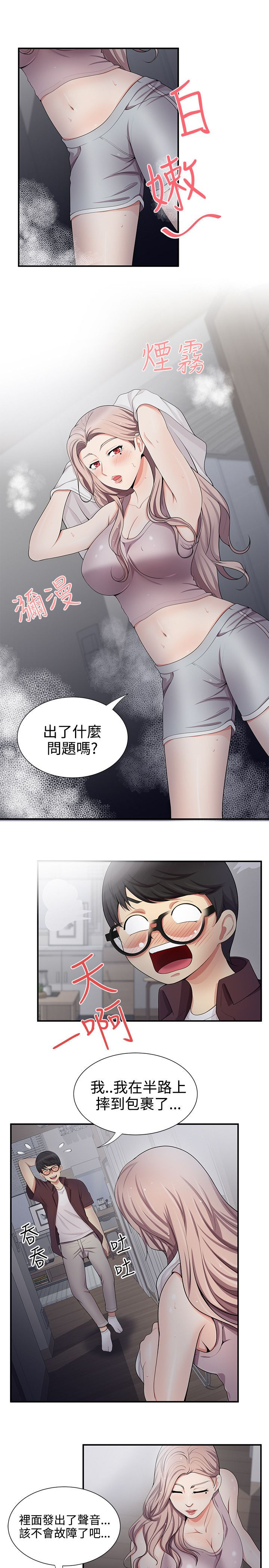 《专属摄影师》漫画最新章节第31章：真的假的免费下拉式在线观看章节第【8】张图片