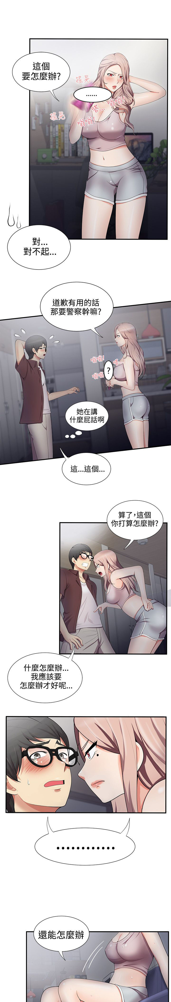 《专属摄影师》漫画最新章节第31章：真的假的免费下拉式在线观看章节第【4】张图片