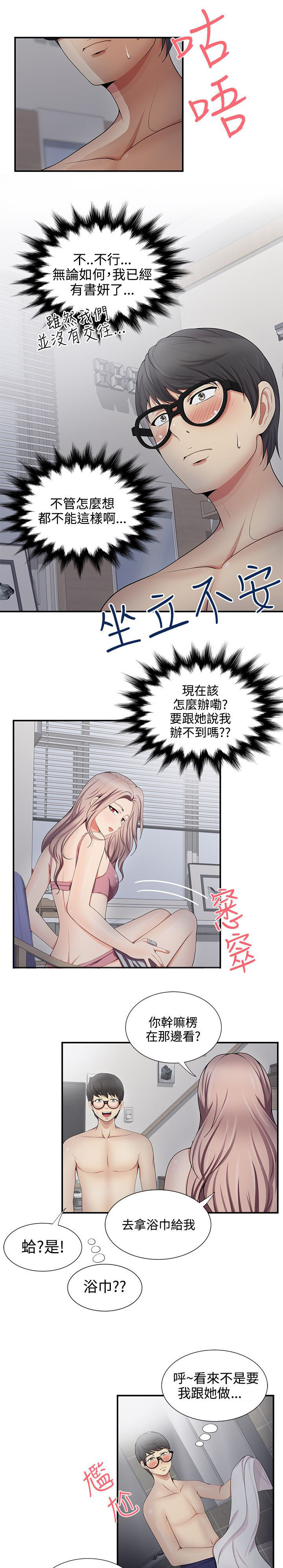 《专属摄影师》漫画最新章节第32章：好丢人免费下拉式在线观看章节第【3】张图片