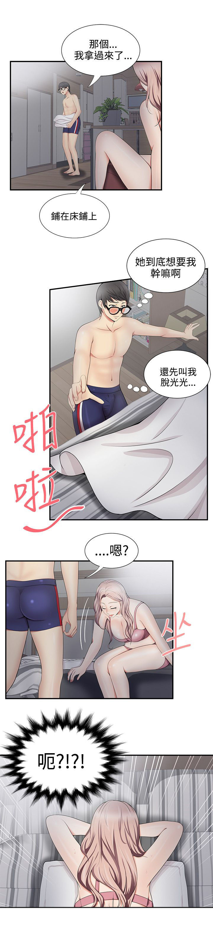 《专属摄影师》漫画最新章节第32章：好丢人免费下拉式在线观看章节第【1】张图片