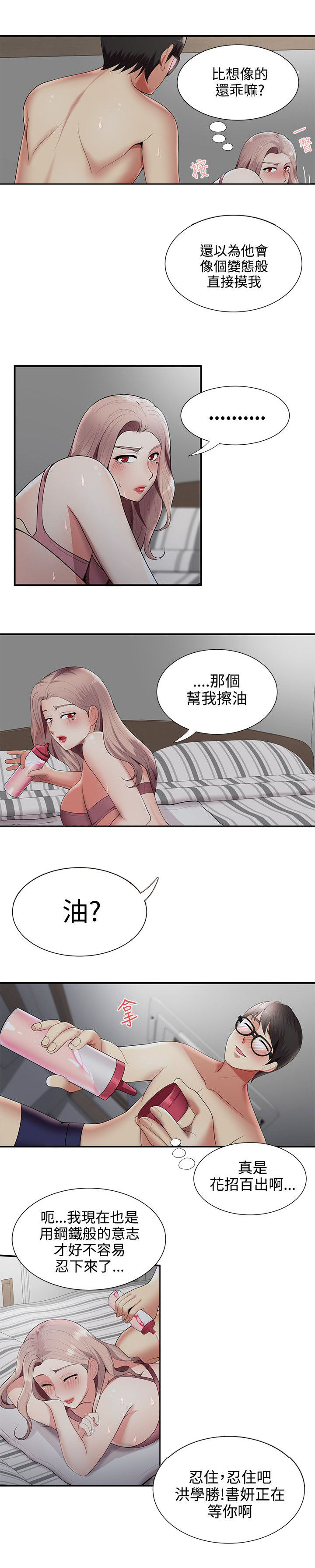 《专属摄影师》漫画最新章节第33章：察言观色免费下拉式在线观看章节第【3】张图片