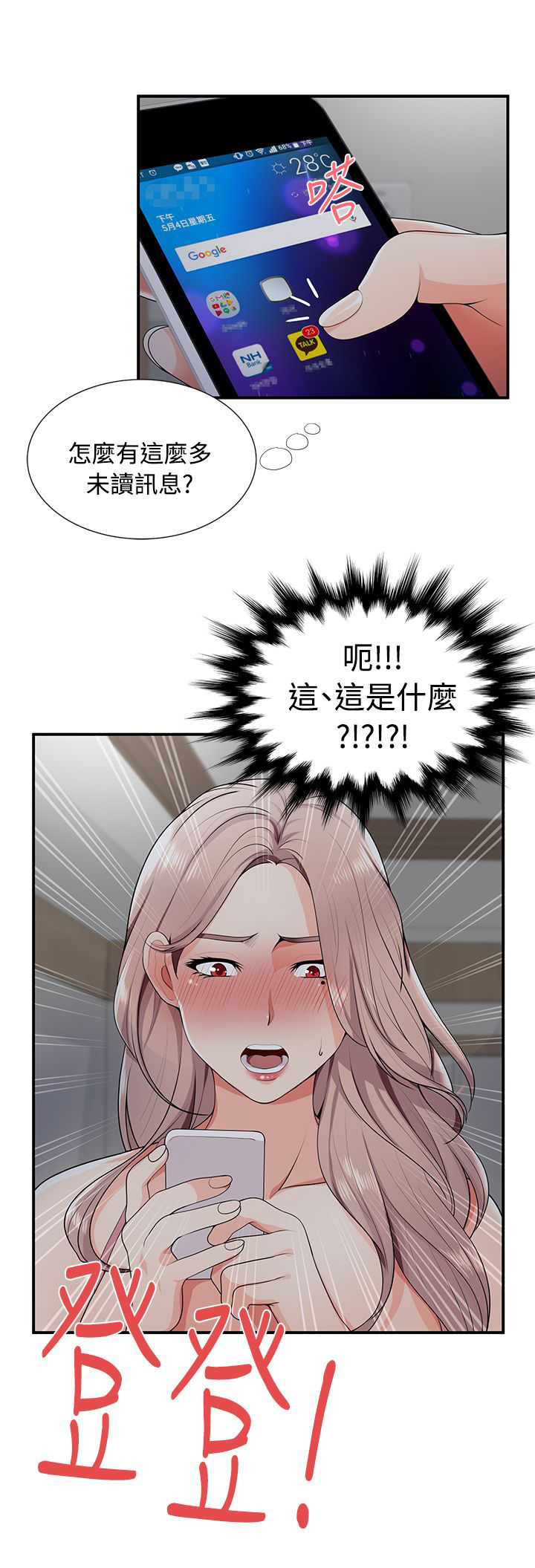 《专属摄影师》漫画最新章节第34章：偷看手机免费下拉式在线观看章节第【1】张图片