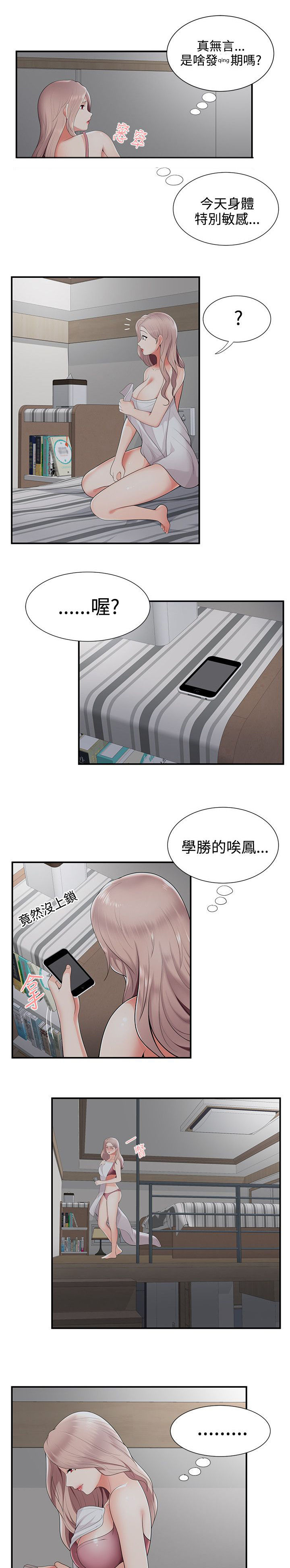 《专属摄影师》漫画最新章节第34章：偷看手机免费下拉式在线观看章节第【3】张图片