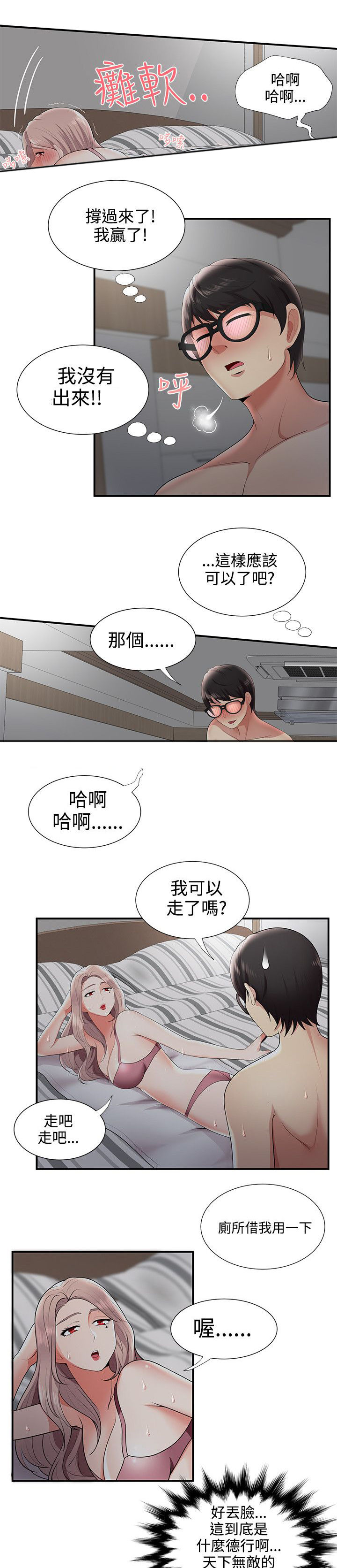 《专属摄影师》漫画最新章节第34章：偷看手机免费下拉式在线观看章节第【5】张图片