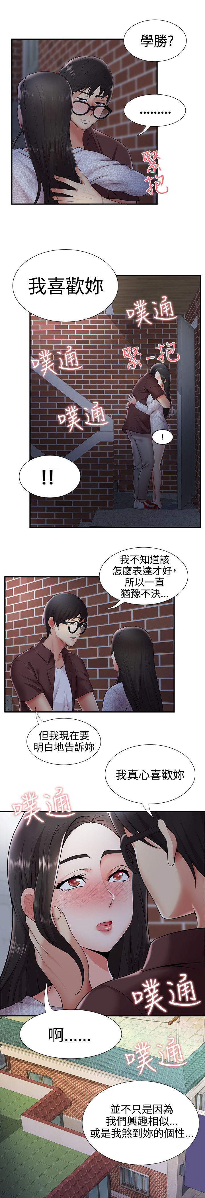 《专属摄影师》漫画最新章节第36章：告白免费下拉式在线观看章节第【9】张图片