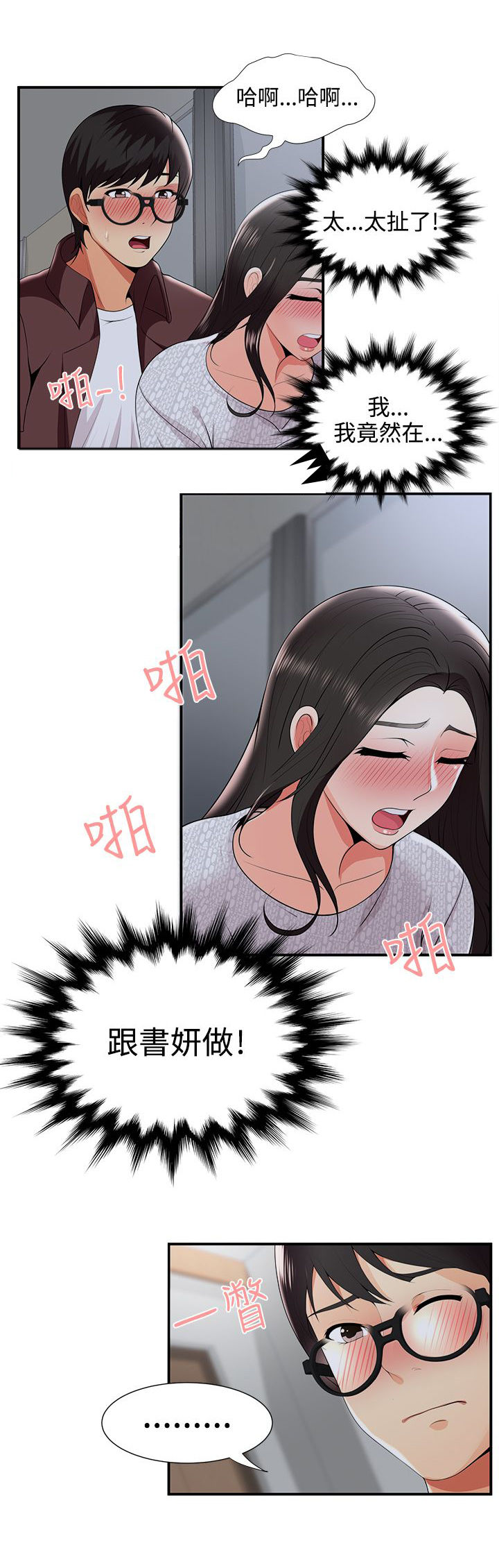 《专属摄影师》漫画最新章节第37章：不是梦免费下拉式在线观看章节第【18】张图片