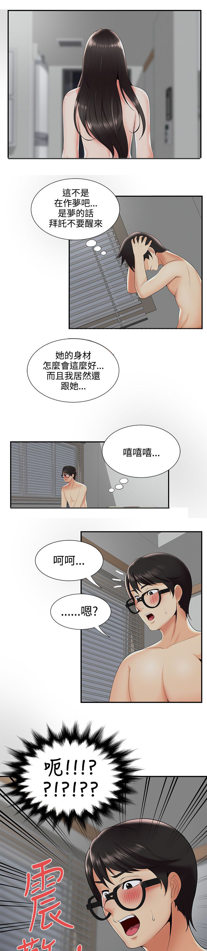 《专属摄影师》漫画最新章节第37章：不是梦免费下拉式在线观看章节第【2】张图片