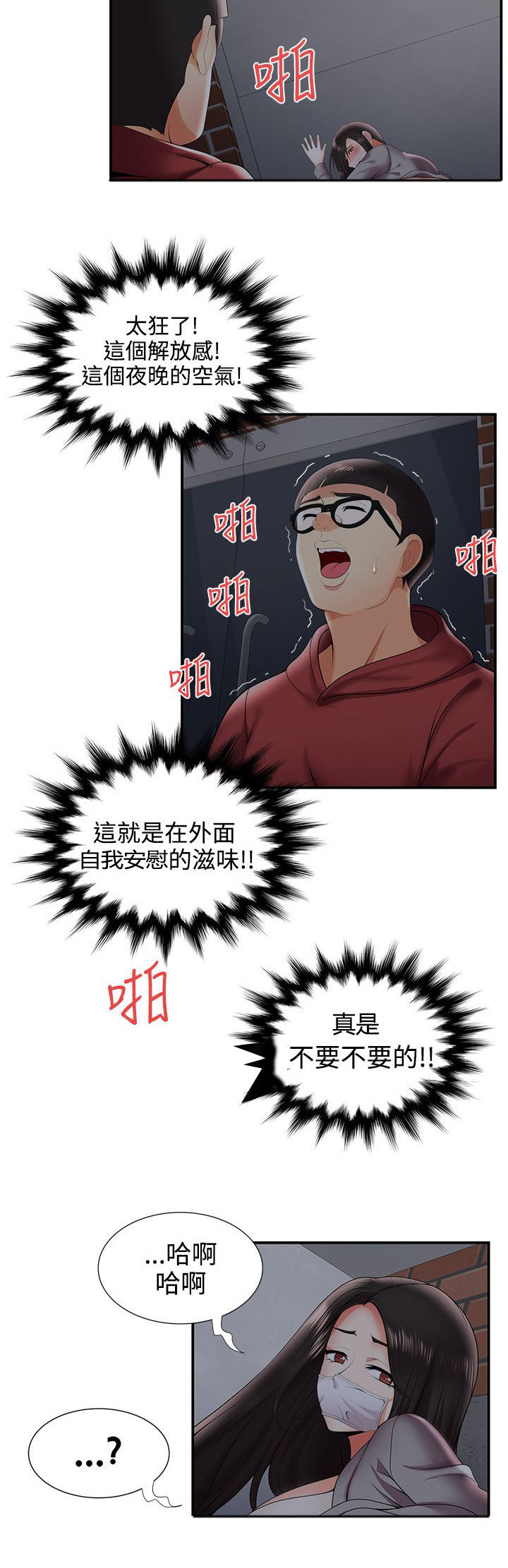 《专属摄影师》漫画最新章节第40章：夜晚的空气免费下拉式在线观看章节第【3】张图片