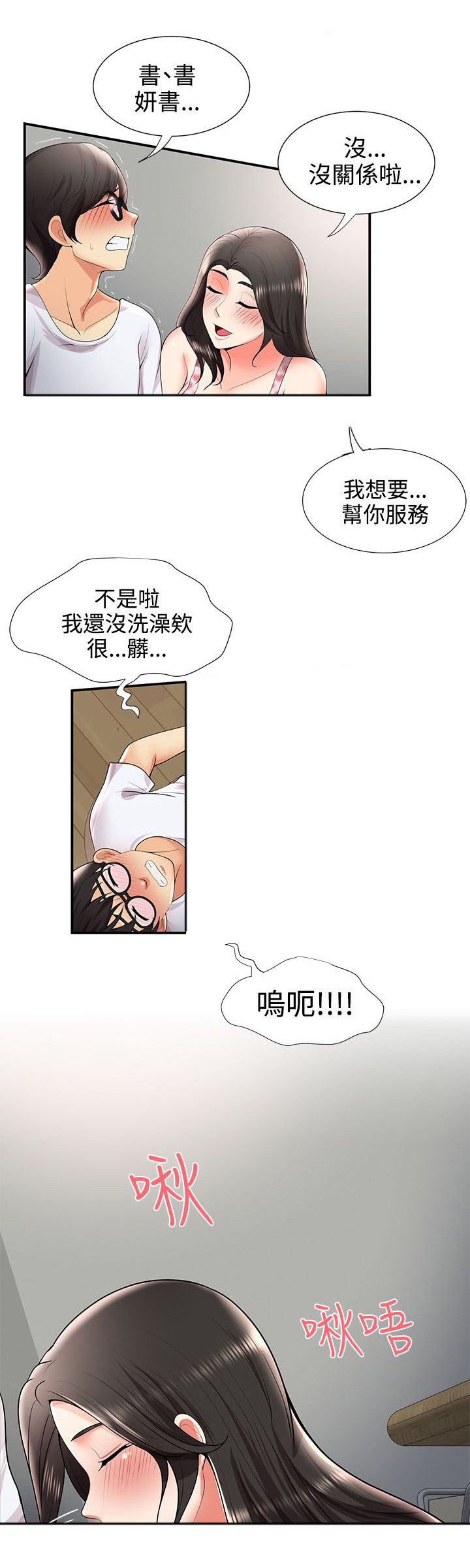 《专属摄影师》漫画最新章节第43章：嫉妒免费下拉式在线观看章节第【4】张图片