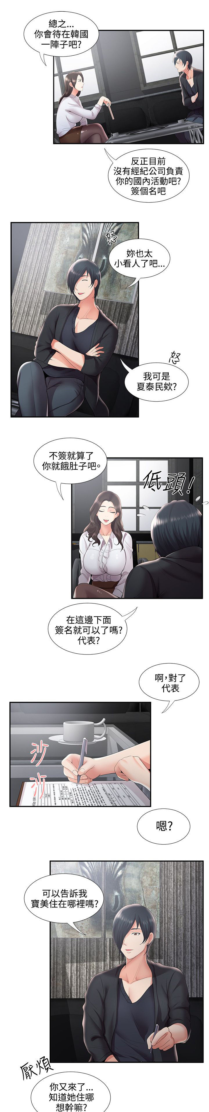 《专属摄影师》漫画最新章节第48章：变态前男友免费下拉式在线观看章节第【10】张图片