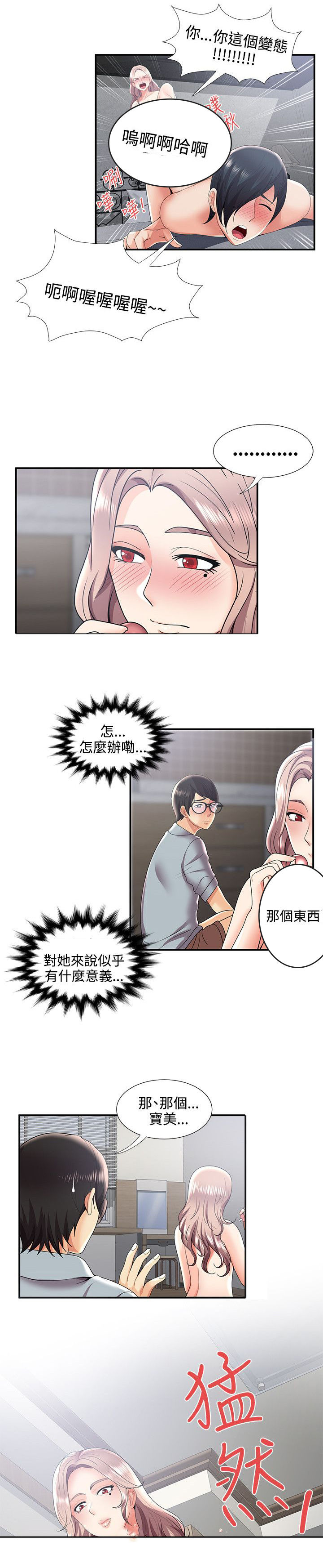 《专属摄影师》漫画最新章节第48章：变态前男友免费下拉式在线观看章节第【17】张图片