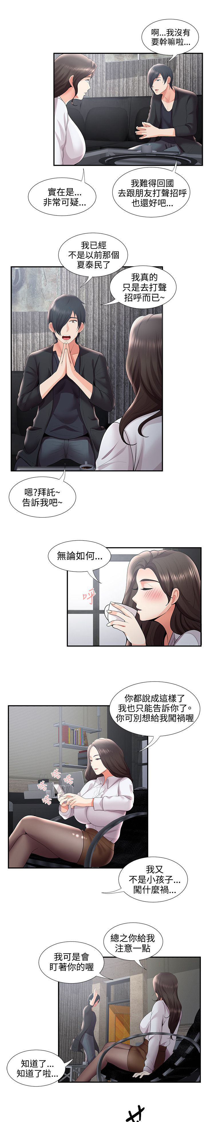 《专属摄影师》漫画最新章节第48章：变态前男友免费下拉式在线观看章节第【8】张图片