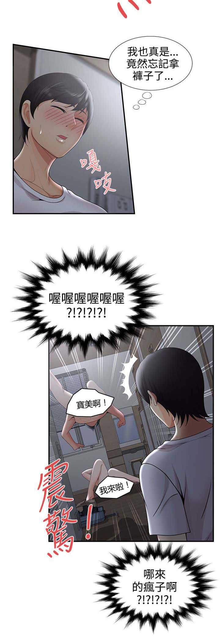 《专属摄影师》漫画最新章节第52章：哪来的疯子？！免费下拉式在线观看章节第【1】张图片