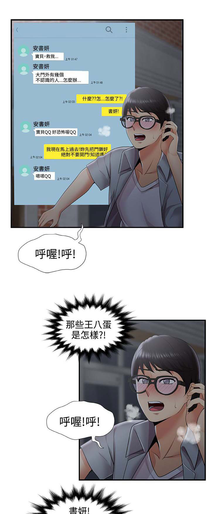 《专属摄影师》漫画最新章节第55章：危机免费下拉式在线观看章节第【8】张图片