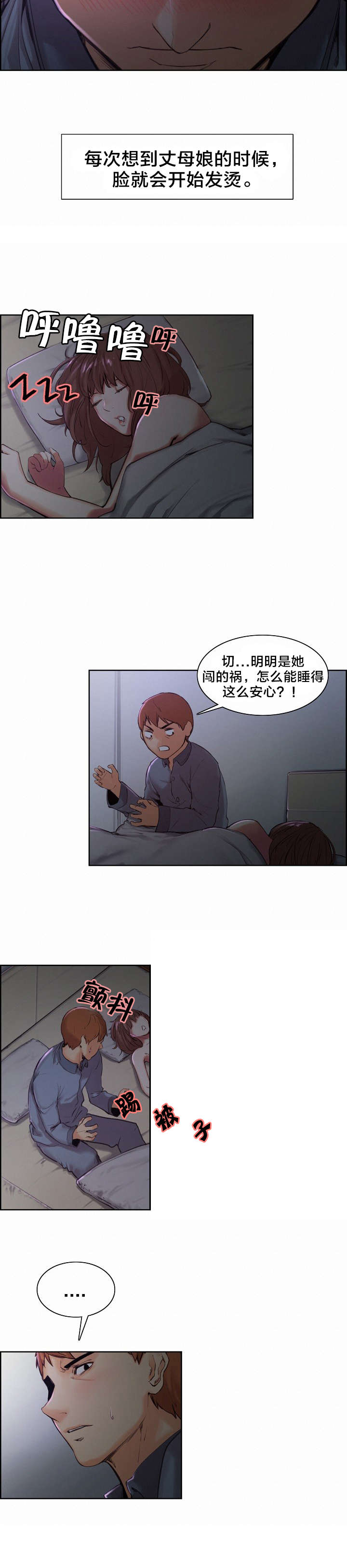 郑女婿-第10章：失眠全彩韩漫标签