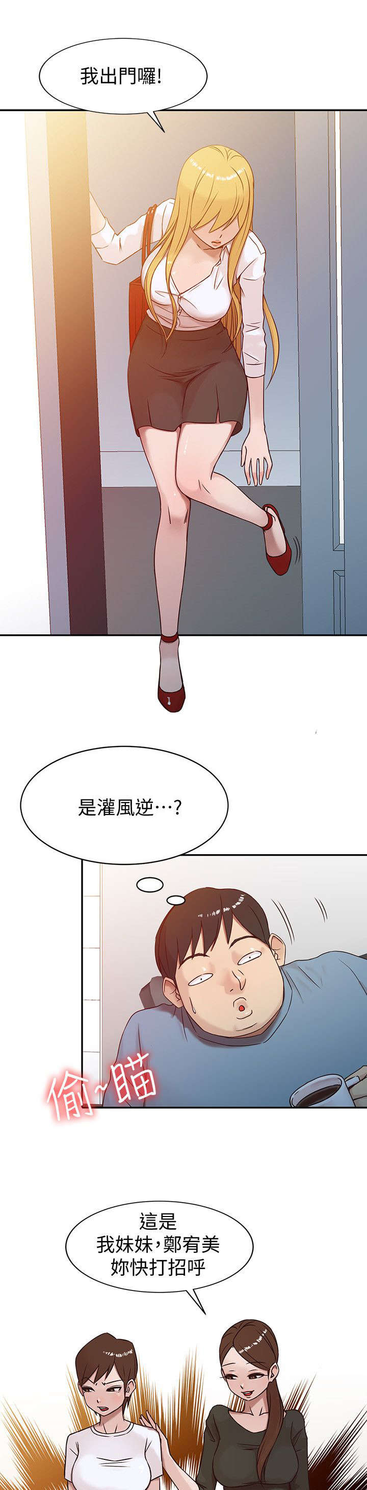 《受制于他》漫画最新章节第2章：坏我好事的小姨子免费下拉式在线观看章节第【2】张图片